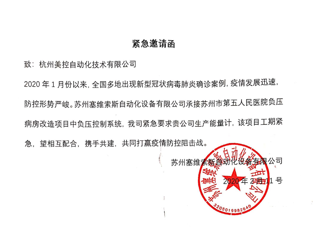 與疫情賽跑！美控助力蘇州第五人民醫院負壓病房建設