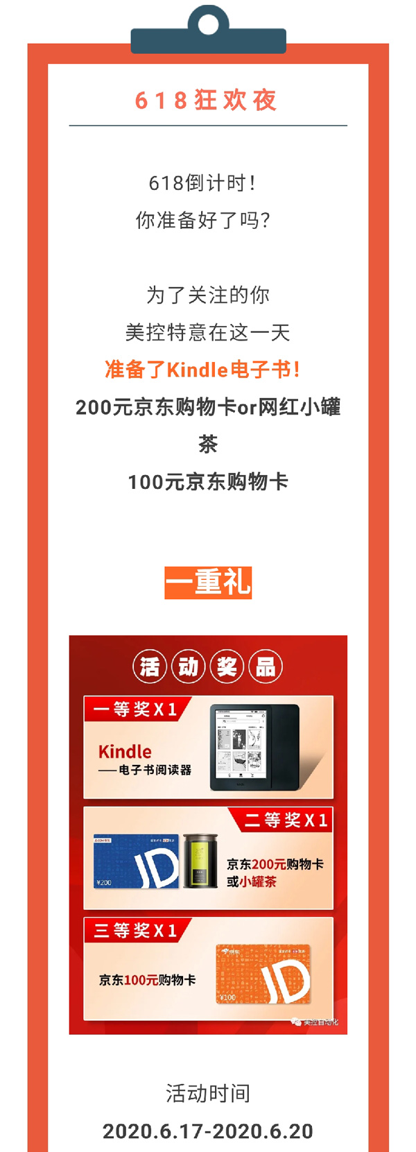 Kindle免費(fèi)送？618美控邀你一起搞事情！