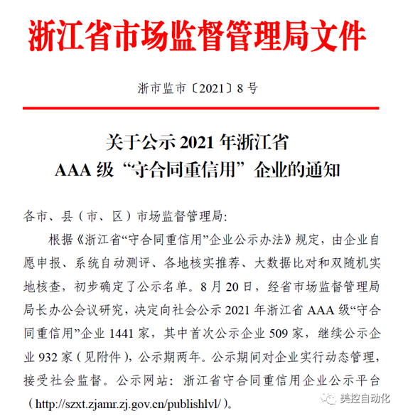 美控榮膺2021年浙江省AAA級(jí)“守合同重信用”企業(yè)