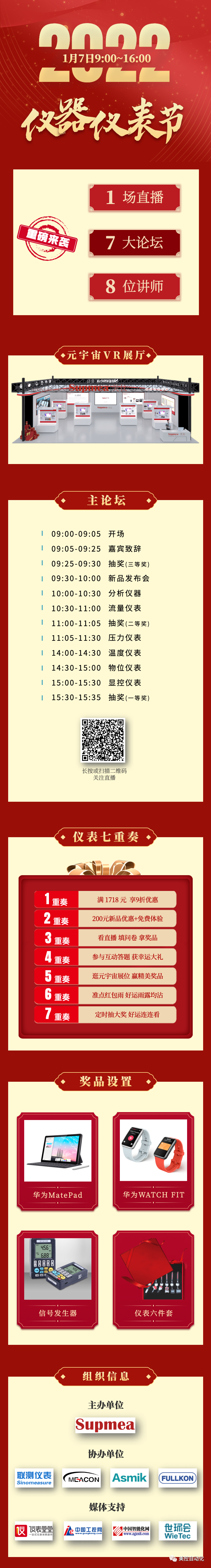 重磅來襲，就在本周五！儀器儀表節逛展攻略來了~
