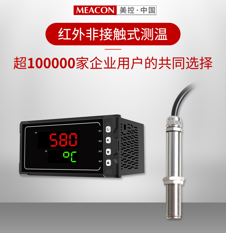 非接觸式溫度傳感器 MIK-AL-20紅外測溫儀