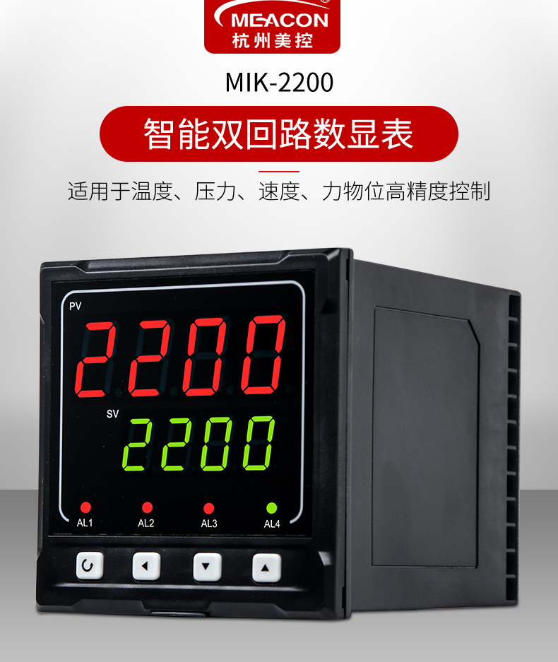 智能數顯儀溫控儀MIK2200數字功率數顯溫度壓力電量控制測量儀表