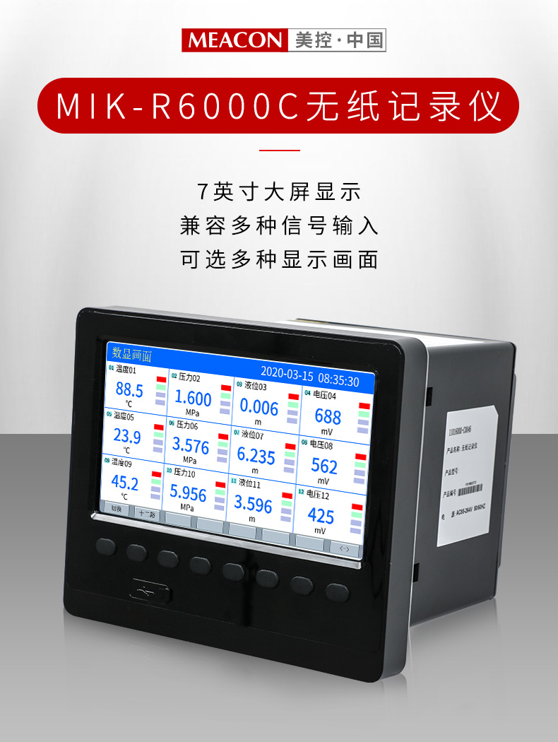 MIK-R6000C 48通道無紙記錄儀 1-48通道 可選 溫度/電流/電壓記錄儀