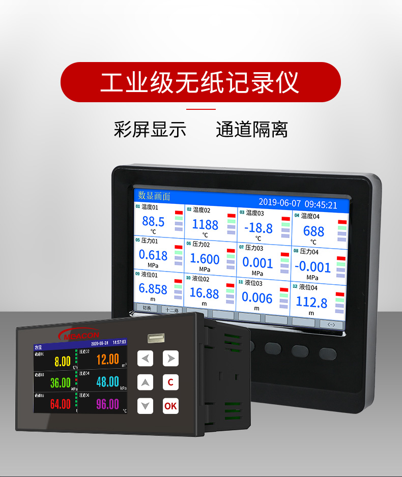 MIK-R200T精巧款無紙記錄儀 1-6通道可選 通道全隔離
